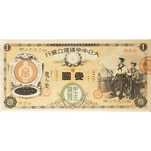 新國立銀行 壹圓