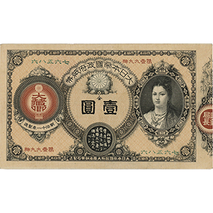 壹圓 메이지