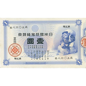壹圓  이전 전환권 지폐