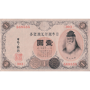 大正 壹圓  숫자시리얼