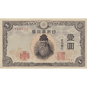 い 壹圓  일련번호포함