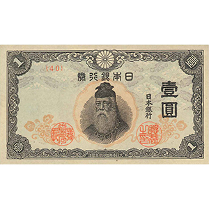 い 壹圓