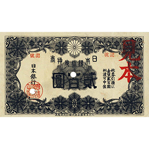 乙 貳百圓