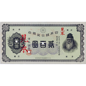 丙 貳百圓  미발행