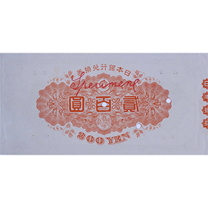 丙 貳百圓  미발행