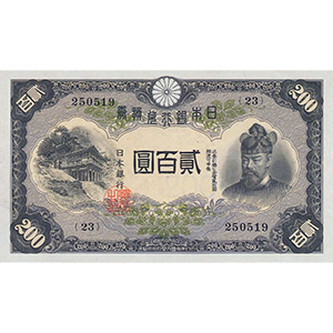 貳百圓