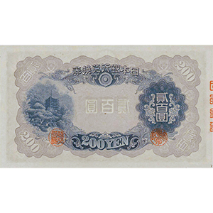 貳百圓