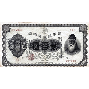 貳百圓