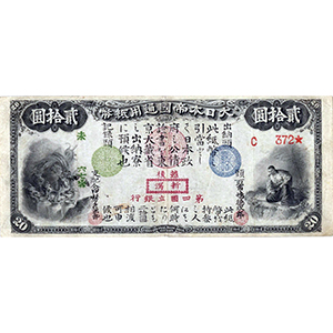 貳拾圓