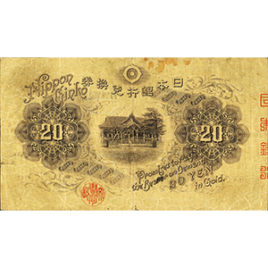 大正 貳拾圓