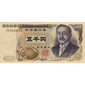 D 五千円  갈색 일련번호
