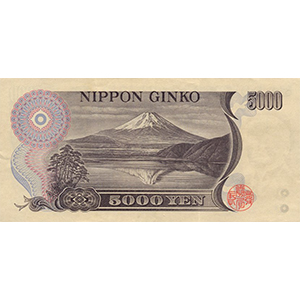 D 五千円  갈색 일련번호