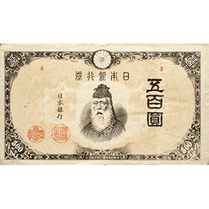 い 五百圓  미발행
