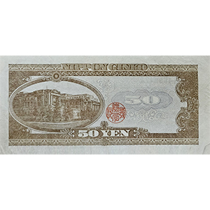 B 五拾円