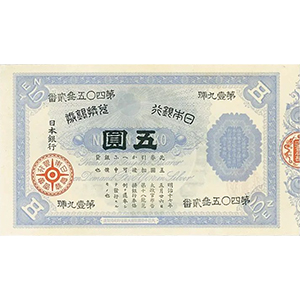旧 五圓