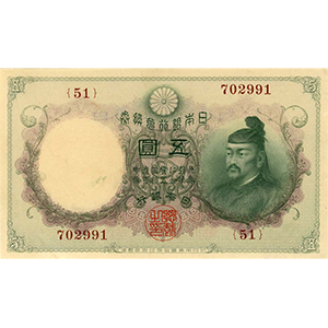 乙号 五圓