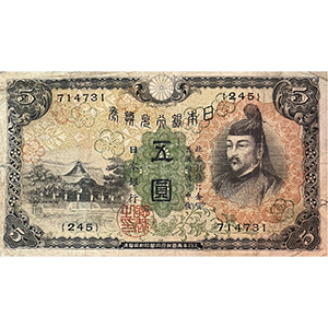 丁 五圓