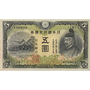 い 五圓