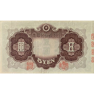 い 五圓