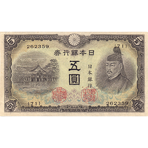 ろ 五圓