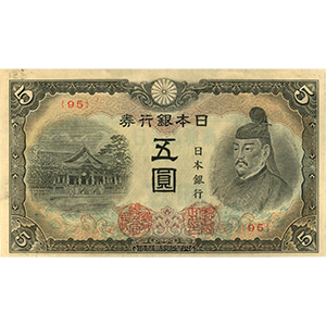 ろ 五圓