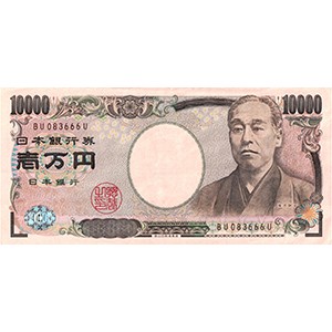 E 壹萬円