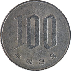 百円