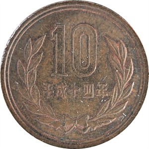十円