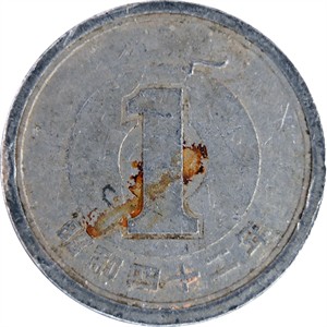 一円 