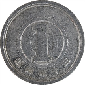 一円 