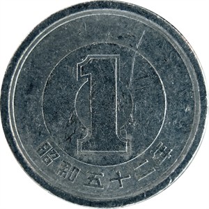 一円 
