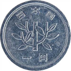 一円 