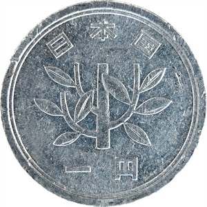 一円 