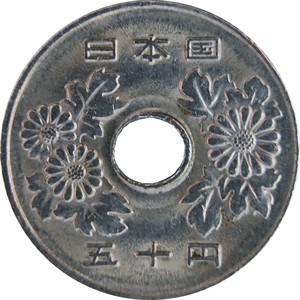 五十円