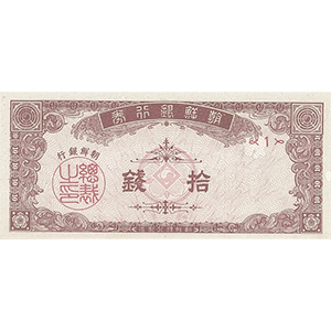 拾錢