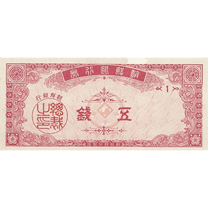 五錢