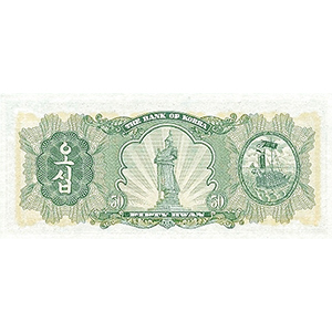 五拾圜