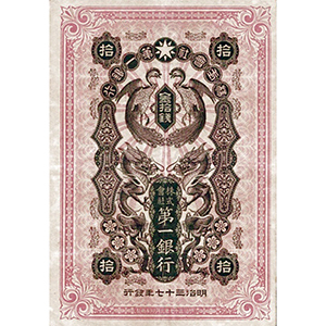 金拾錢