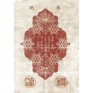 金拾錢
