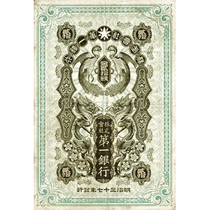 金貳拾錢