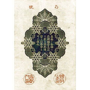 金五拾錢