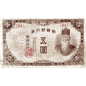 五圓