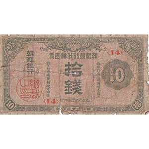 拾錢