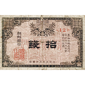 拾錢