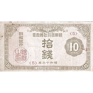 拾錢