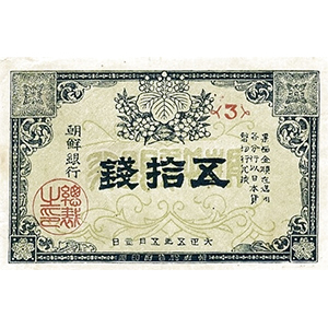五拾錢