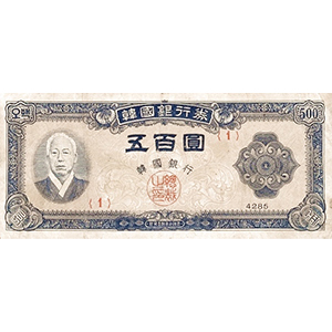 五百圓