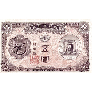 五圓