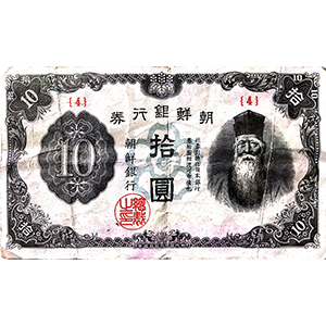 拾圓
