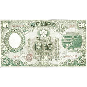 拾圓